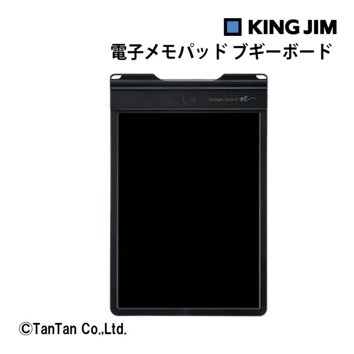 楽天市場】キングジム ブギーボード 電子メモパッド ブラック 10.5 