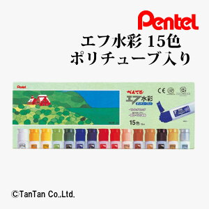 ���̂� �G�t����15�F�Z�b�g 15�F���� ���E����� 12ml �|���`���[�u �؂�Ă� Pentel WFC1-15�yG�z�y2402�z�yC�z