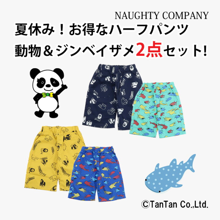 楽天市場】ハーフパンツ 2点セット 5分丈 男の子 総柄 ジンベイザメ 