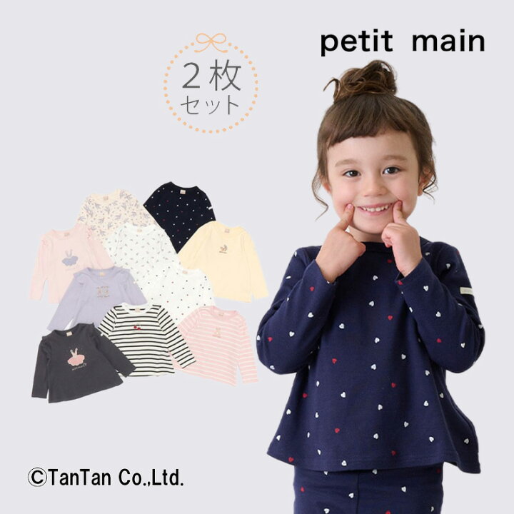 楽天市場】プティマイン 長袖Tシャツ2枚セット トップスセット 2P ロン  