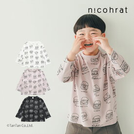 【10％OFFセール】長袖Tシャツ トップス いろいろバーガー 男の子 女の子 キッズ オフベージュ ラベンダー ブラック 90-140cm nico hrat ニコフラート【K】【2501】【54】