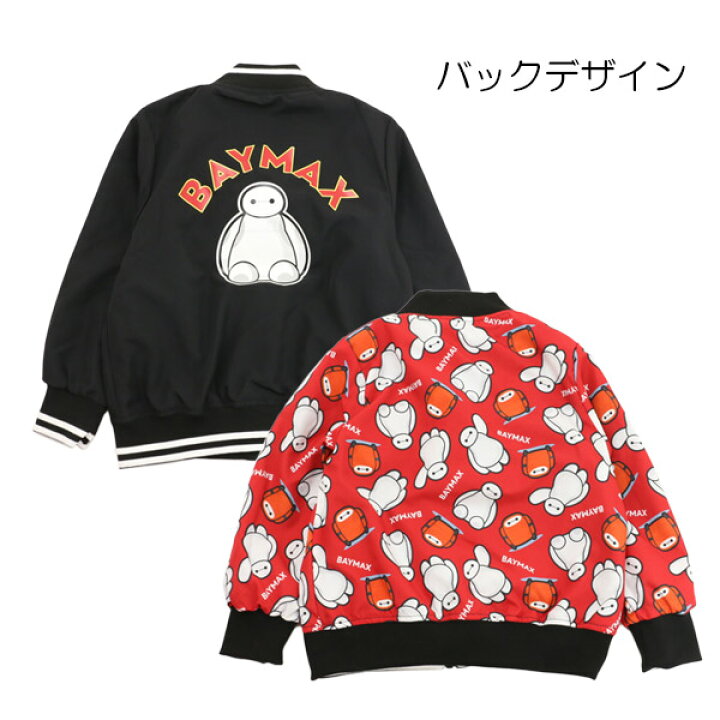 楽天市場】Disney ディズニー リバーシブルジャケット ベイマックス 