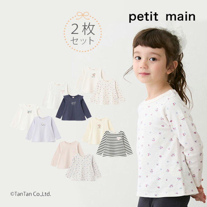 楽天市場】petit main プティマイン 長袖Tシャツ2枚セット トップス  