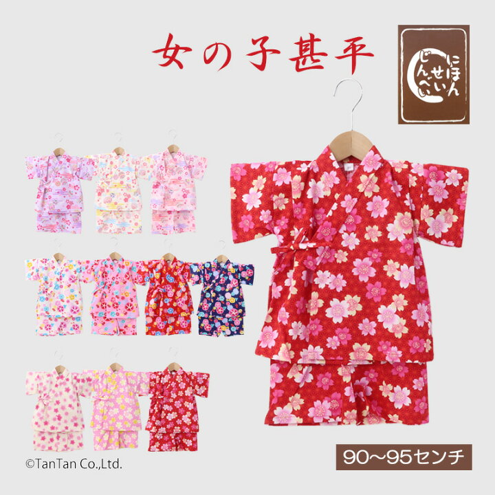 楽天市場】【メール便送料無料】甚平 女の子 ベビー キッズ さくら 