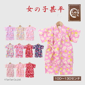 【メール便送料無料】甚平 女の子 キッズ トドラーサイズ さくら うさぎ あさがお 和柄 オフ ネイビー ピンク レッド ラベンダー 100-130cm 甚平スーツ 日本製【K】【2502】【61】