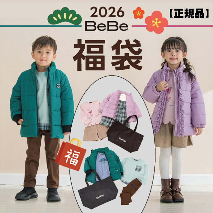 楽天市場】[正規品]【送料無料】予約 2026年 べべ BEBE 新春福袋 BeBe 