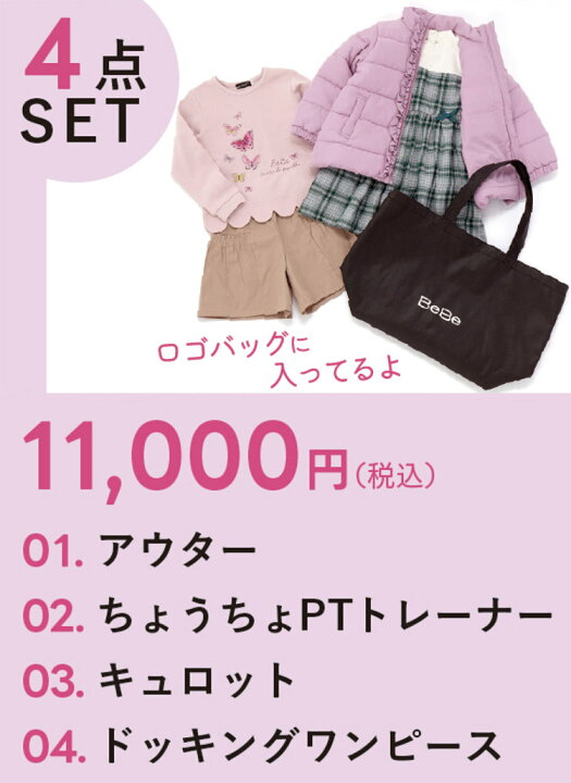 楽天市場】[正規品]【送料無料】予約 2026年 べべ BEBE 新春福袋 BeBe 