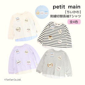 【ちいかわ】長袖Tシャツ お顔モチーフ 刺繍切替 プティマイン 女の子 キッズ 子供用 80-130cm petit main【K】【新作】【2601】【69】