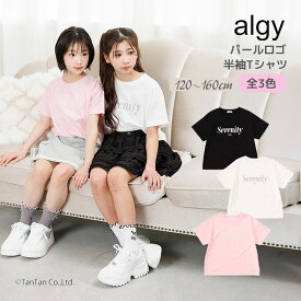 【30％OFFセール】ALGY アルジー 半袖Tシャツ パールロゴ 半袖 Tシャツ 女の子 キッズ ジュニア 120-160cm【K】【新作】【2602】【70】