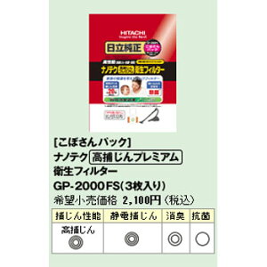 imeNy߂v~AzqtB^[(3)  GP-2000FS imeN ߂ v~A q tB^[  C p[tFNg 3 ĝ ֗ S iۏ 