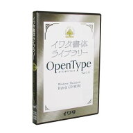 イワタ書体ライブラリーOpenType(Pro版) 弘道軒清朝体 復刻版 現代版 イワタ 441P イワタ書体 ライブラリ…
