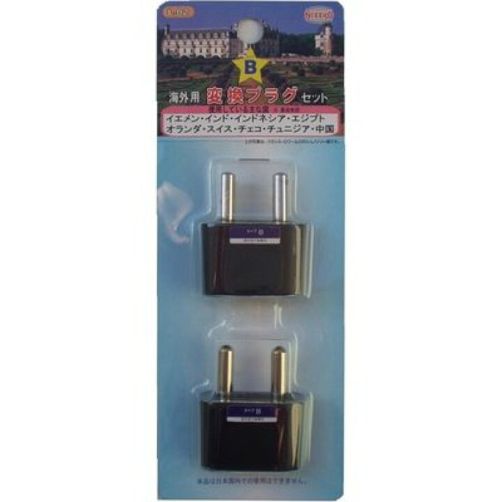 最大60%オフ! タイプ B L-02 日章工業 プラグ セット 海外 変換 旅行 最大60%オフ! タイプ B L-02 日章工業 プラグ セット 海外 変換 旅行