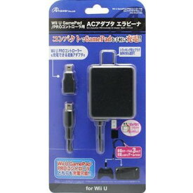 アンサー Wii U GamePad/Wii U PROコントローラ用「ACアダプタ エラビーナ 3M」(ブラック) ANS-WU017BK【納期目安：1週間】