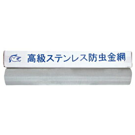 株式会社水上 ステンレス 防虫網 16メッシュ×3尺幅×30m巻 0966-00161