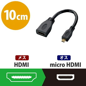 エレコム 【メール便での発送商品】タブレットPC用HDMI変換ケーブル タイプA-D TB-HDAD2BK