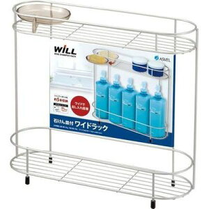 アスベル シャンプーラック 2段 ワイドラック ウィル 石けん皿付き Wコート 4974908702303 2段収納 コンパクト ボトル収納 浴室収納 スリムデザイン 防サビ仕上げ 薄型 5本収納