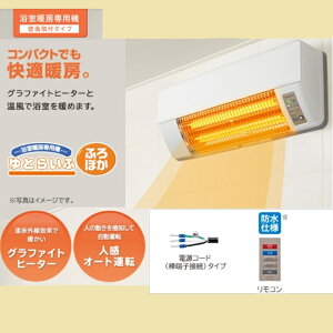 浴室暖房専用機「ゆとらいふ ふろぽか」 壁面取り付けタイプ防水仕様:単相交流100V仕様(※取付工事費は含まれておりません) 日立 HBD-500S 浴室暖房 壁面取り付け 防水仕様 コンパクト 単相交