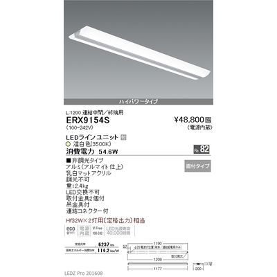 遠藤照明 LEDZ SOLID TUBE series デザインベースライト ウィングタイプ ERX9154Sのサムネイル