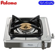 ガスコンロ プロパンガス パロマ PA-E18S-LP 1口 ステンレストップ ガスホースなし 据置型 小型コンロ 日…