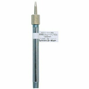 �y���[���ւł̔������i�z AZ �O���X�K���p�m�Y�� G623 �����p�X�g���[�g 120mm �G�[�[�b�g 4960833623806 �O���X�K�� �m�Y�� �����p �X�g���[�g ���� ���͂� �֗� �g���₷�� �y�� �R���p�N�g ���i