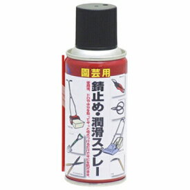 エーゼット AZ 園芸用 錆止め潤滑スプレー 180ml F801 4960833801914 園芸 錆止め 潤滑 スプレー 防錆 浸透力 金属 防錆力 園芸用具 日本製