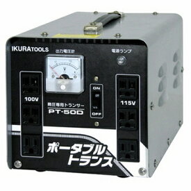 育良精機 IKURATOOL ポータブルトランス PT50D 降圧専用 AC200V 4992873111975
