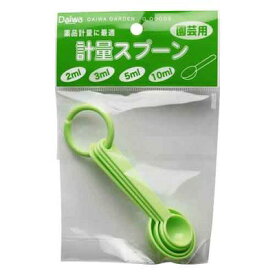 ダイワ 【メール便での発送商品】計量スプーン 緑 GT-158 4904778118317 計量スプーン 2ml 3ml 5ml 10ml グリーン 希釈 薬剤 便利 計量 お届け