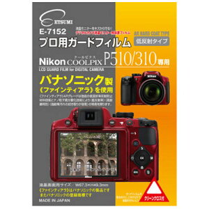 �y���[���ւł̔������i�z�v���p�K�[�h�t�B����AR Nikon COOLPIX P510/P310��p �G�c�~ E-7152�y�[���ڈ��F1�T�ԁz �K�[�h�t�B���� AR���H �t���ی� �v���d�l ���˖h�~ �t���ی�t�B���� ���ϖ��Ր� 