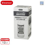 アンダーシンクタイプ型浄水器用カートリッジ(UZC2000同等品) メーカー正規品 三菱ケミカル・クリンスイ …