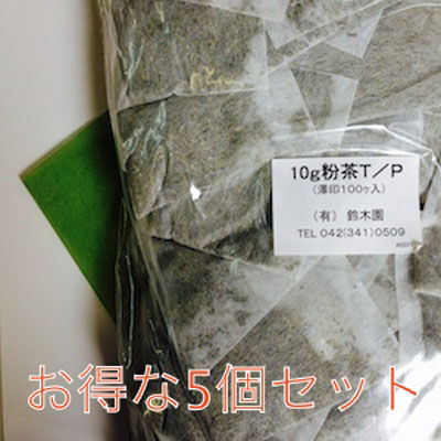 鈴木園 【業務用煎茶】ティーパック粉茶(澤印)(10g×100個) お得な5個セット SZK-10005562