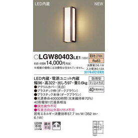 パナソニック エクステリアライト LGW80403LE1