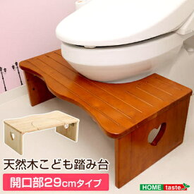 ホームテイスト ナチュラルなトイレ子ども踏み台(29cm、木製)角を丸くしているのでお子様やキッズも安心して使えますsalita-サリタ- (ホワイトウォッシュ) CSL-290-WHW