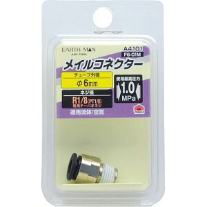 y݌Ɍ菈zCRlN^[ 6mm×R1/8 F6-01M(EARTH MAN) V 4907052395008 ^b`ڑ pCvڑ 6mm`[u R1/8lW PBT  1.0MPa y RpNg ȒPt
