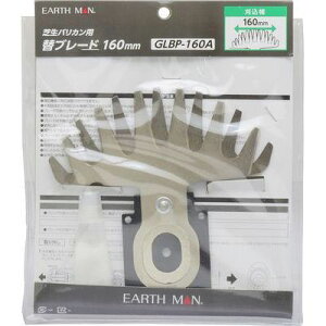 y[ւł̔izŐoJpփu[h 160mm (EARTH MAN) V GLBP-160A Ő oJ փu[h   EARTH MAN