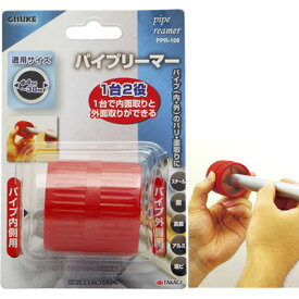 パイプリーマー GISUKE 4907052389731 内面取り 外面取り バリ取り 適応サイズ ABS SAE1086 便利 軽量 使いやすい 高性能 精密作業 コンパクト 便利グッズ DIY プロ仕様 作業効率アップ 工具 作業用品