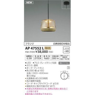 楽天市場】コイズミ LEDペンダント AP47552L【納期目安：１週間