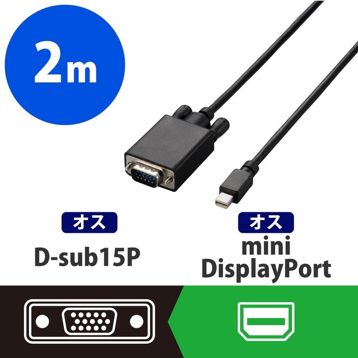 パソコン向けケーブル エレコム DisplayPort vga 変換の人気商品・通販