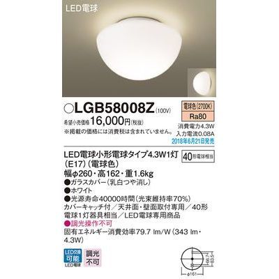 パナソニック LEDシーリングライト40形電球色 LGB58008Zのサムネイル