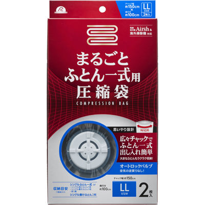 日本全国 送料無料 アール オリジナル まるごと ふとん 一式用 圧縮袋 ふとん圧縮袋 RE-003 4900309022818 2枚入り