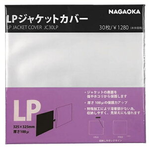 LP���R�[�h�W���P�b�g�J�o�[ NAGAOKA JC30LP�y�[���ڈ��F1�T�ԁz LP���R�[�h �W���P�b�g�J�o�[ �ی� ������H ���[�� ����100�� PP�f�� ���J���W���P�b�g ��؂ȃ��R�[�h