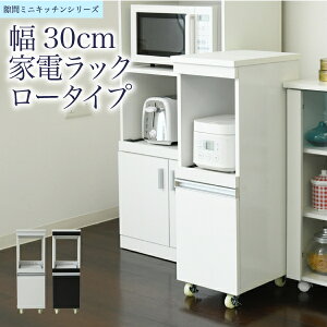 キッチン 隙間収納 ラック 幅30 高さ90 奥行40 スリム キャスター コンセント すき間収納 スライド 引き出し コンパクト 家電ラック スリムラック 食器棚 家電収納 キッチン収納 隙間ラック ホ