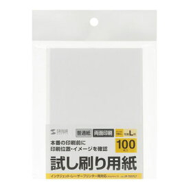 【あす楽】サンワサプライ 試し刷り用紙(L判サイズ 100枚入り) JP-TESTL7
