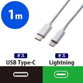 エレコム 【メール便での発送商品】USBタイプC-ライトニング ケーブル 認証品 1m MPA-CL10WH