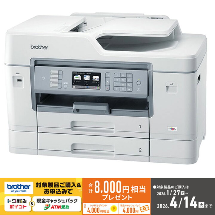 MFC-J6983CDW（A3対応） | インクジェットプリンター・複合機 | ブラザー 