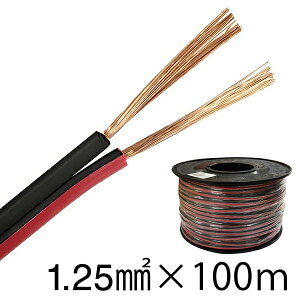 �X�s�[�J�[�R�[�h(1.25mm2/100m/�ԍ�) VFF1.25100R-A/W �I�[���d�@ VFF1.25100R-R/K�y�[���ڈ��F2�T�ԁz �X�s�[�J�[�R�[�h �ԍ� 1.25mm2 VFF 100m �����@�� �d�C�z�� �I�[�f�B�I�@�� ���i ���i��