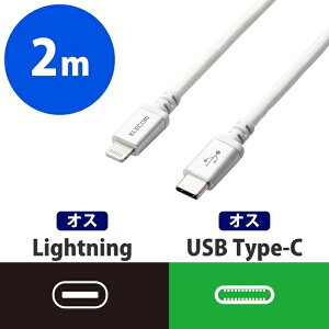 iPhone 充電 ケーブル 高耐久 2m タイプC-ライトニング 急速充電 エレコム MPA-CLS20WH