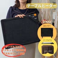 デスクヒーター 脚付き 人感センサー付 フリースカバー付 速暖 足元 テーブルヒーター 省エネ 薄型 パネ…