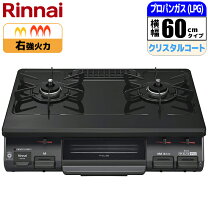 楽天市場】リンナイガステーブル59センチの通販
