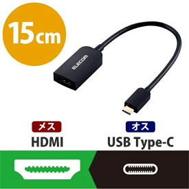 エレコム Type-C映像変換アダプタ/TypeC-HDMI/ブラック MPA-CHDMIABK