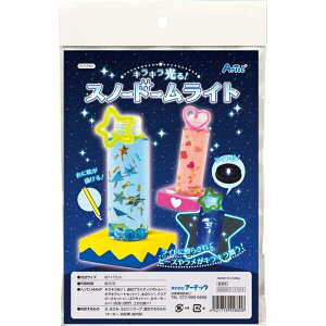 アーテック キラキラ光る!スノードームライト ATC-55880 スノードーム ライト キラキラ ビーズ ラメ 粉 LED ボトル シート クリア ビーズセット 水のり 土台 台紙 モール 光る 手作り kawaii 可愛い